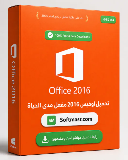 تحميل اوفيس 2016 مفعل مدى الحياة Microsoft Office 2016 Download icon